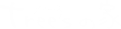Treesの家